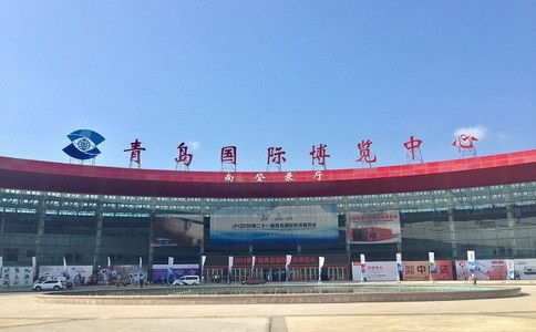 青岛国际博览中心