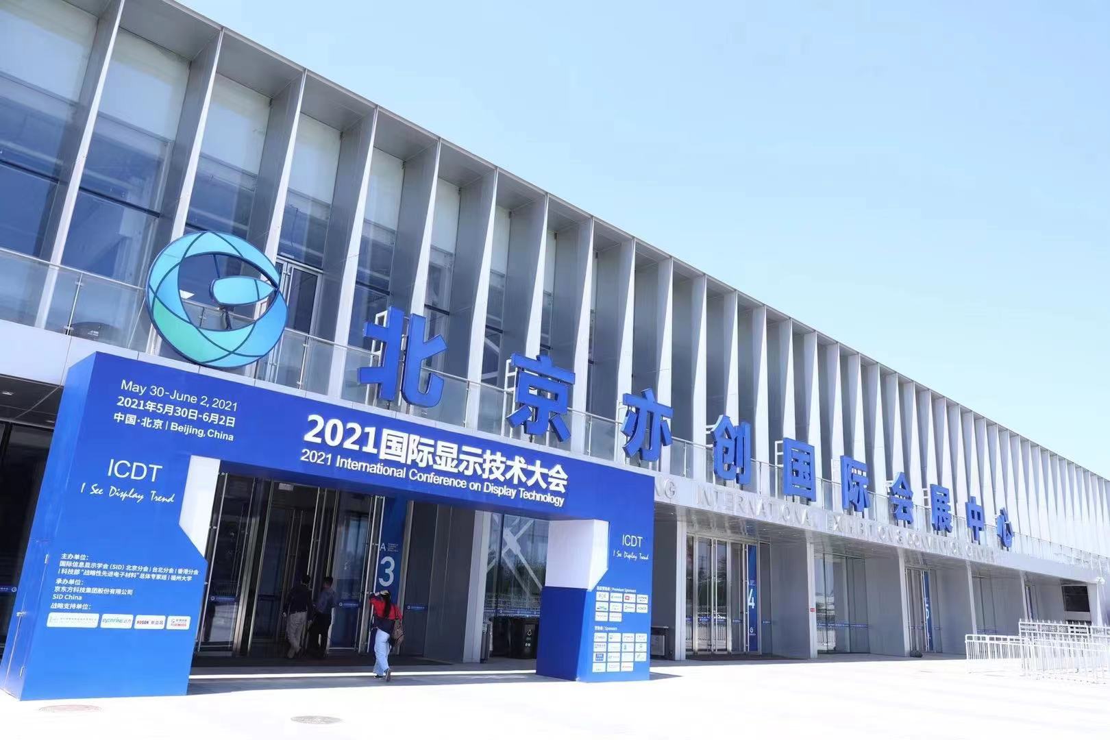 北京·亦创国际会展中心