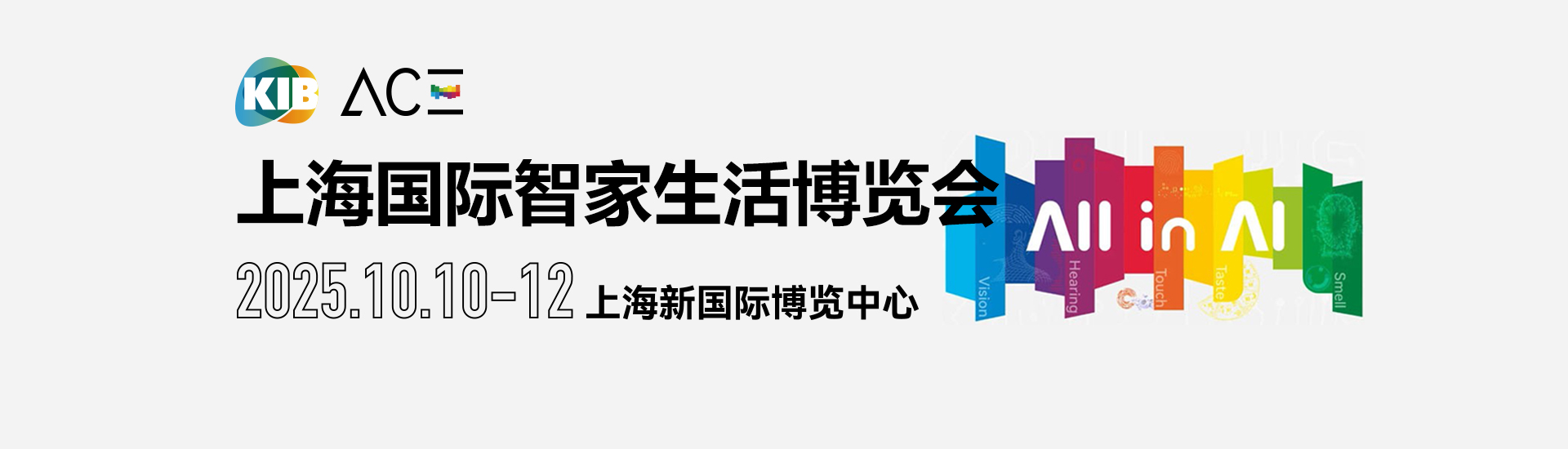 2025上海国际智家生活博览会
