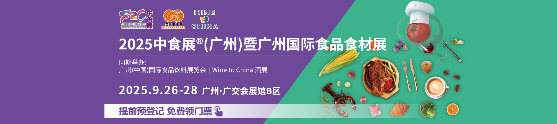 2025中食展®(广州)暨广州国际食品食材展 Food2China Expo