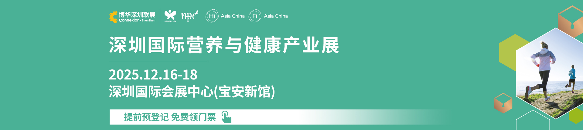 HNC2025健康营养展(深圳)免费领取展会门票:点击领取【12月15日晚截止】