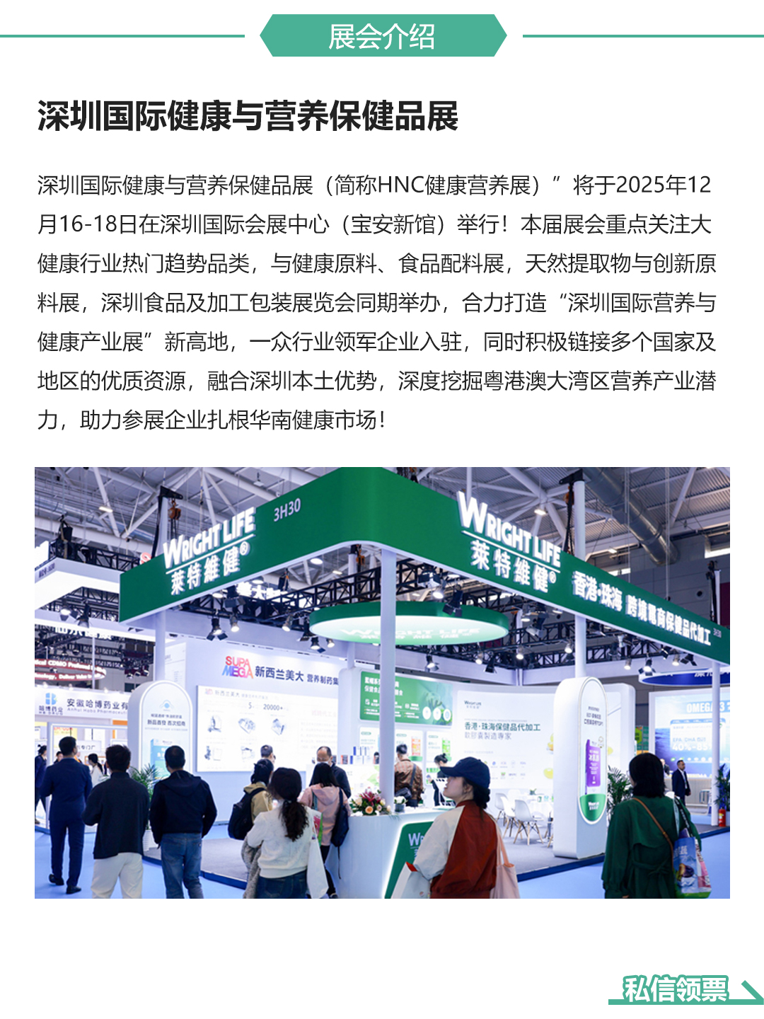 2025深圳国际健康与营养保健品展介绍