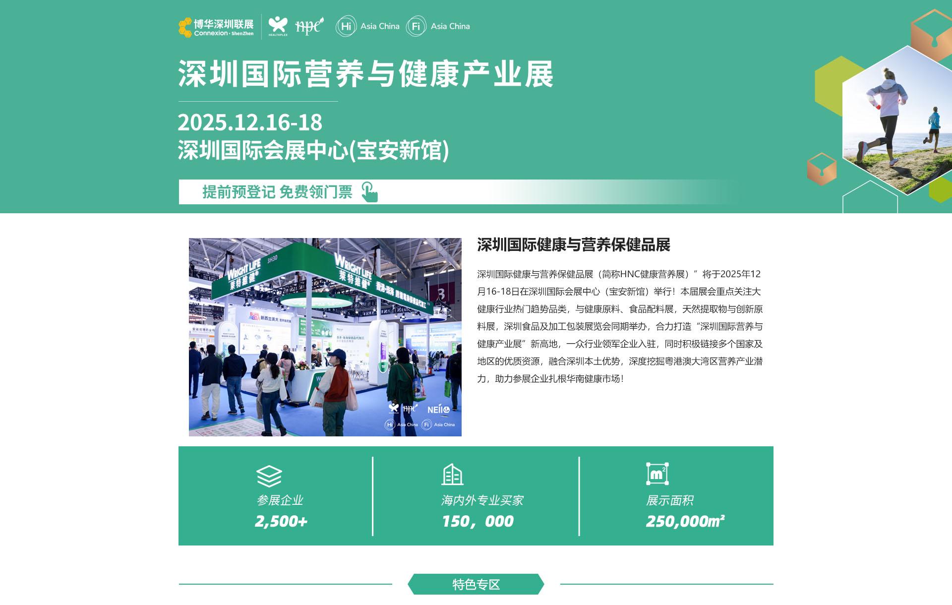 深圳国际健康与营养保健品展【HNC2025深圳营养展 】