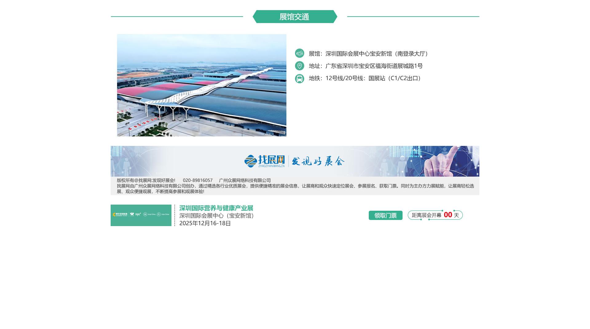 HNC2025深圳营养展展馆交通指南