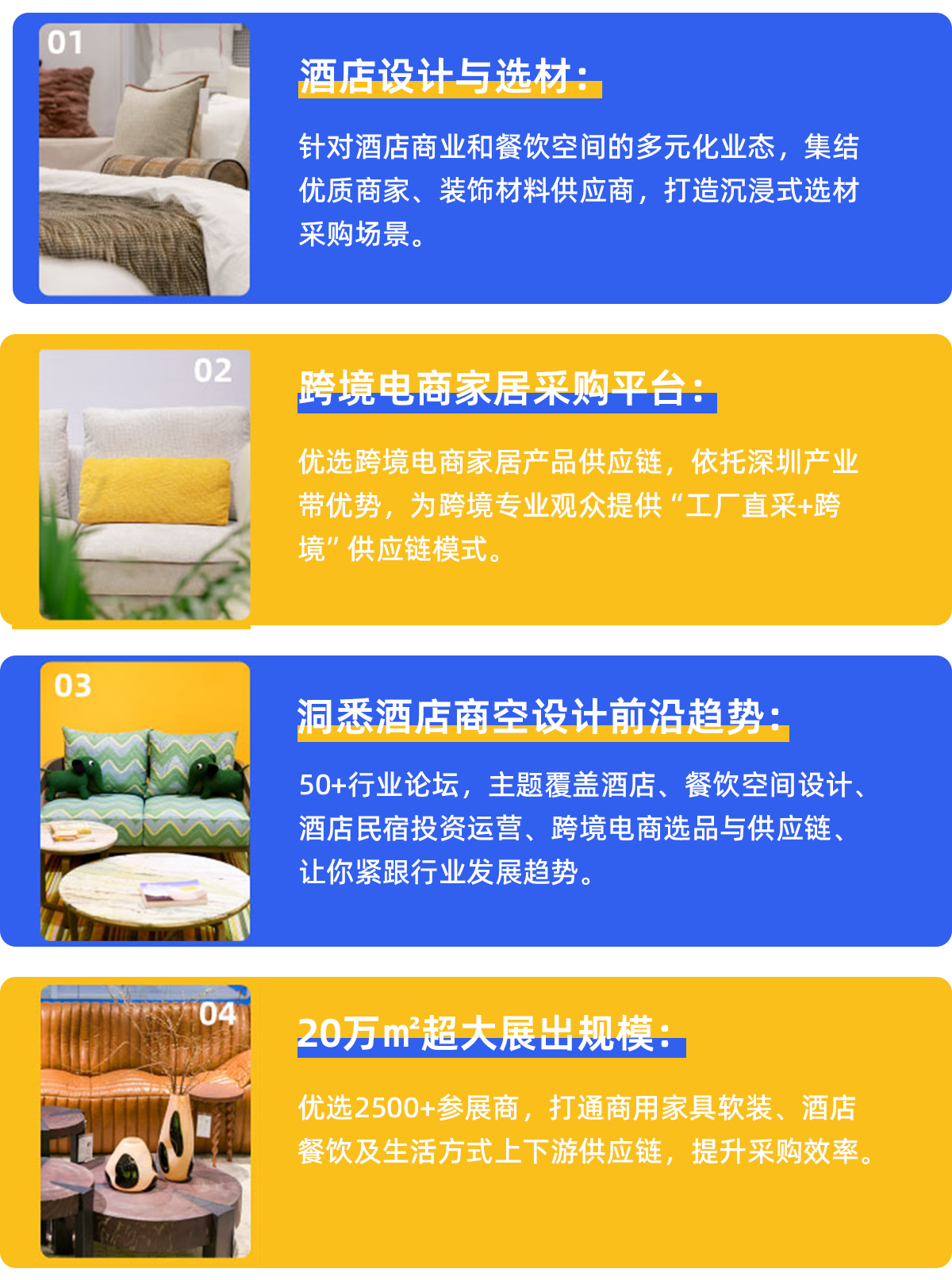 2025深圳酒店家具展亮点