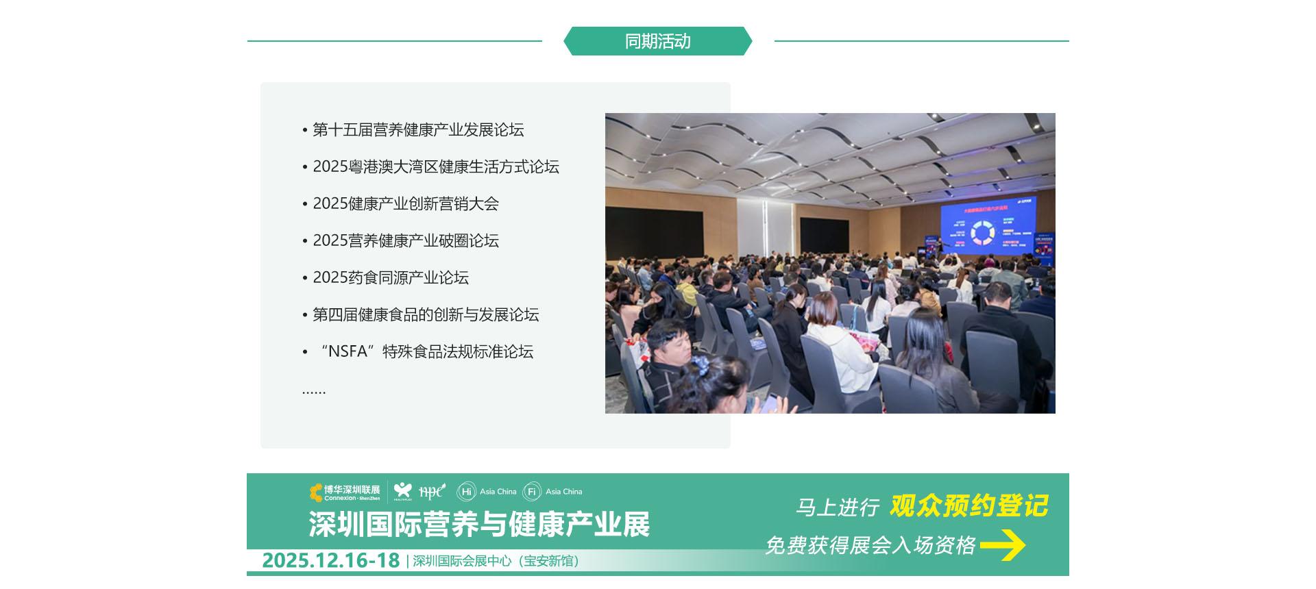 HNC2025深圳营养展会议活动