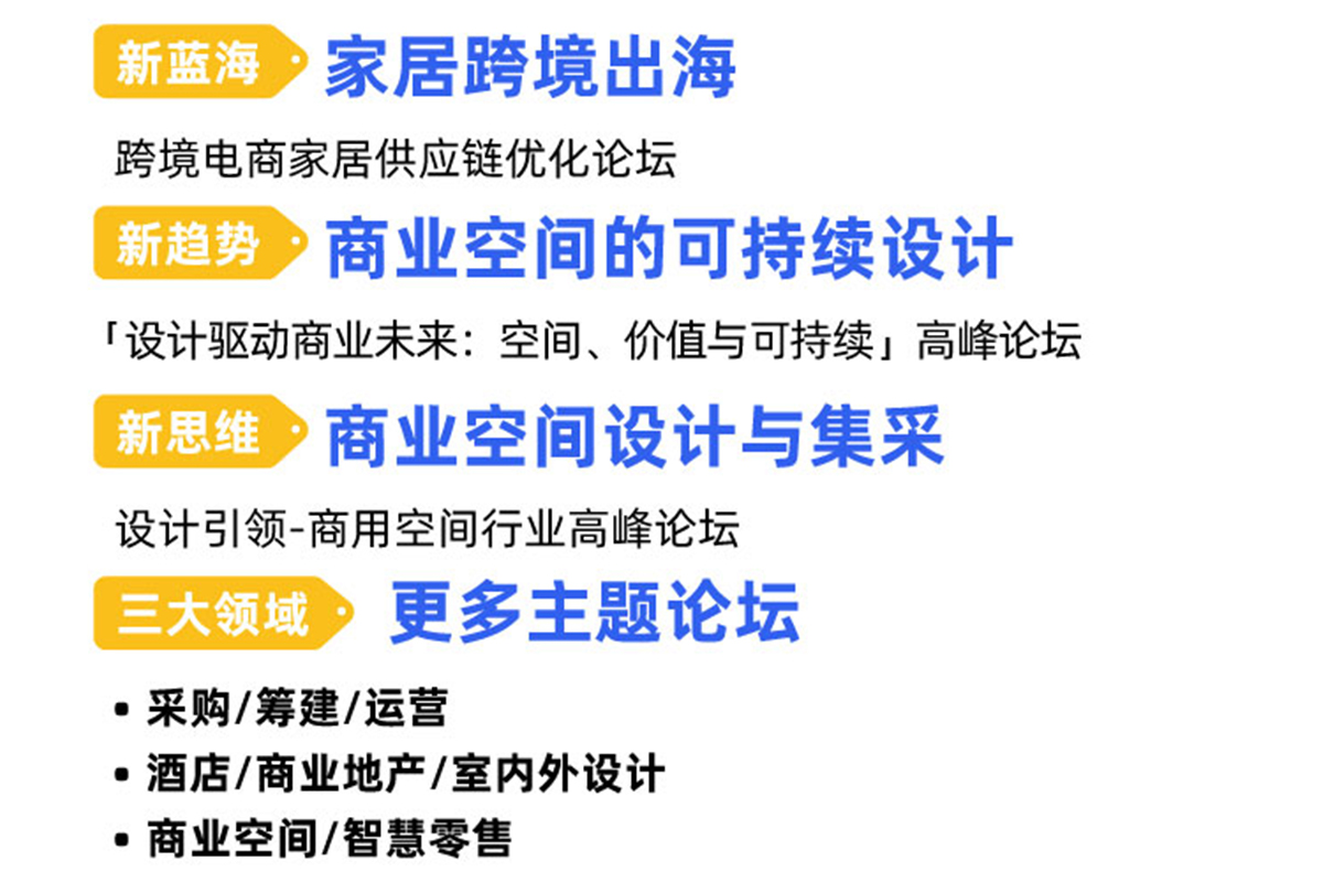 2025深圳酒店家具展论坛活动