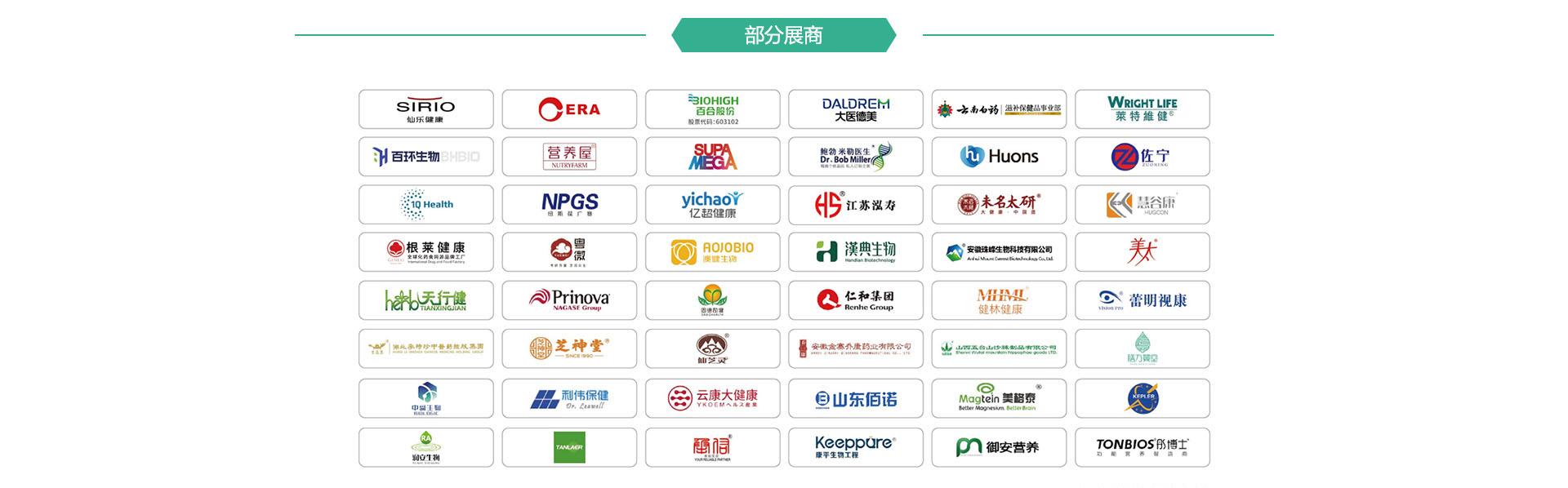 HNC2025深圳营养展展商(部分)