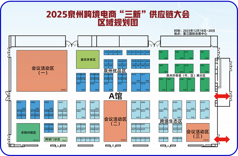 2025泉州跨境电商大会展位图