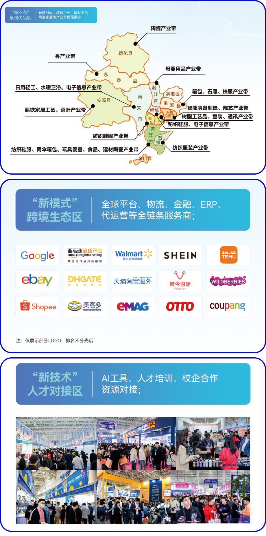 2025泉州跨境电商大会简介