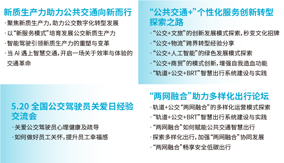 CIBE2025上海客车展展会亮点会议论坛