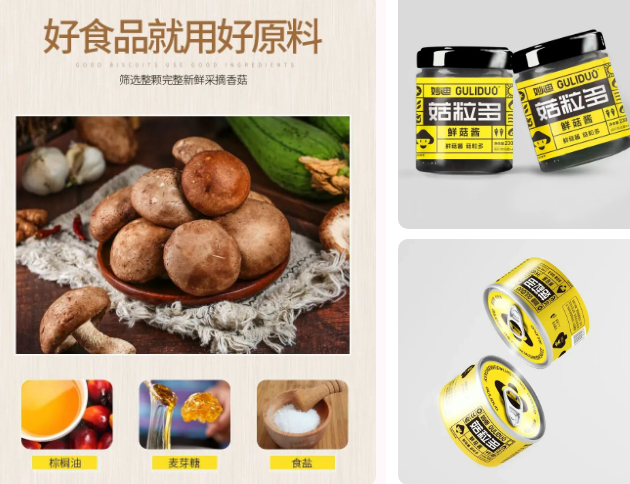 山东妙迪食品有限公司香菇酱