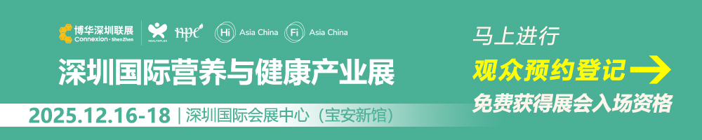 2025深圳健康营养展观众预登记:点击这里在线预登记领门票【12月15日晚截止】