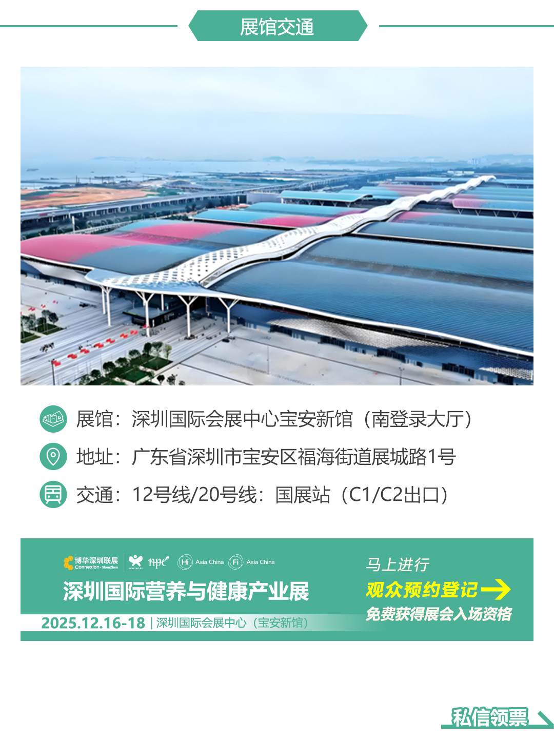2025深圳健康营养展展馆交通指南