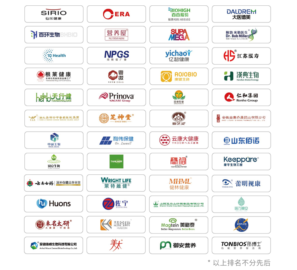 2025深圳健康营养展知名参展商