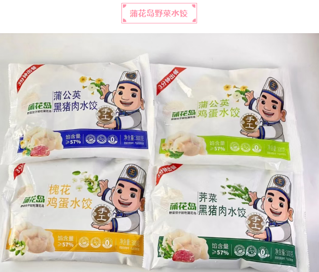 蒲花岛野菜水饺