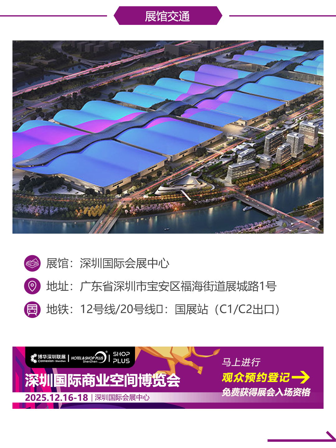 深圳国际会展中心