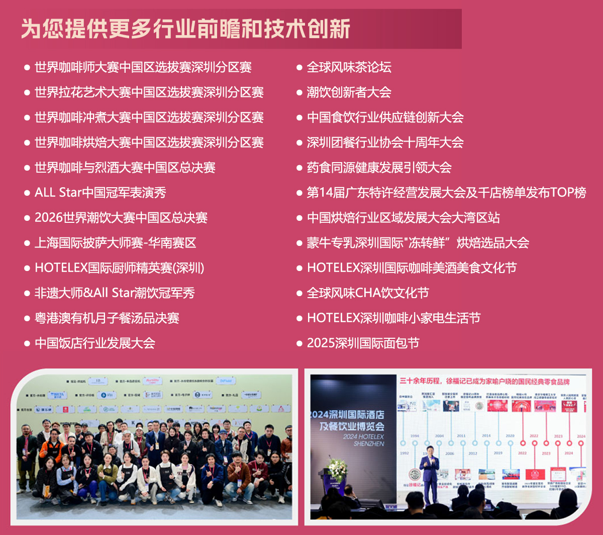 HOTELEX深圳酒店餐饮展同期论坛会议