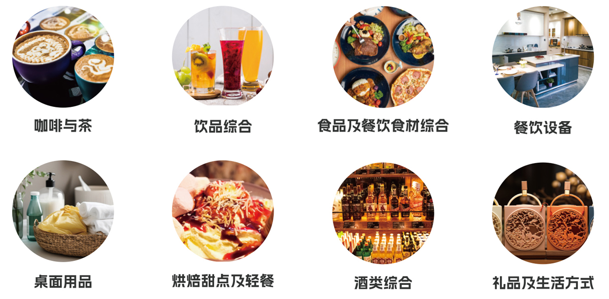 HOTELEX深圳酒店餐饮展八大核心板块