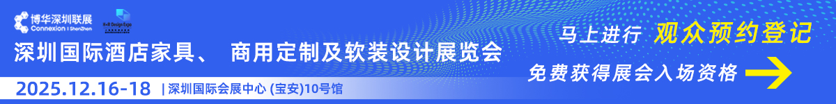 2025深圳酒店家具展门票领取:点击这里在线领门票【12月16日零点截止】