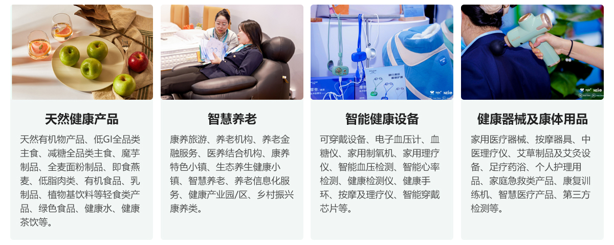 HNC2025深圳健康营养展展品范围2