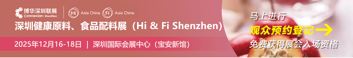 点击下方领取2025深圳健康原料食品配料展门票【12月15日晚截止】