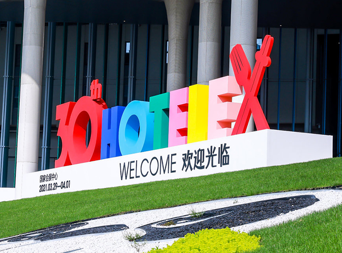 2022上海国际酒店及餐饮业展览会HOTELEX-找展网