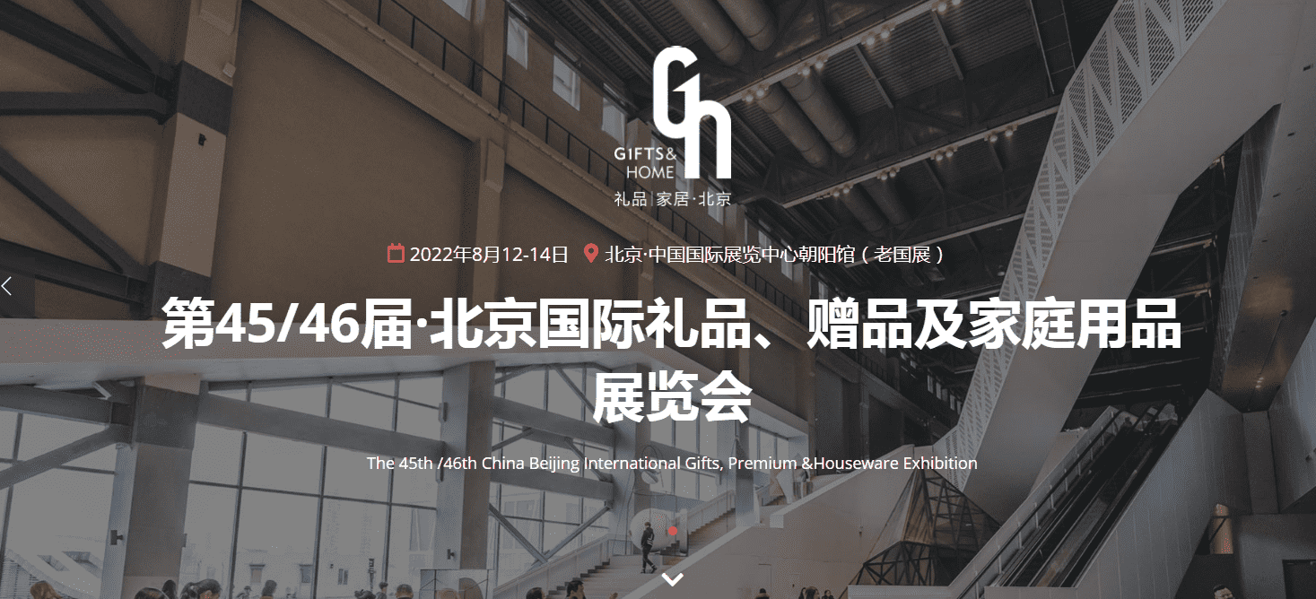 中国（北京）礼品赠品及家庭用品展览会-找展网