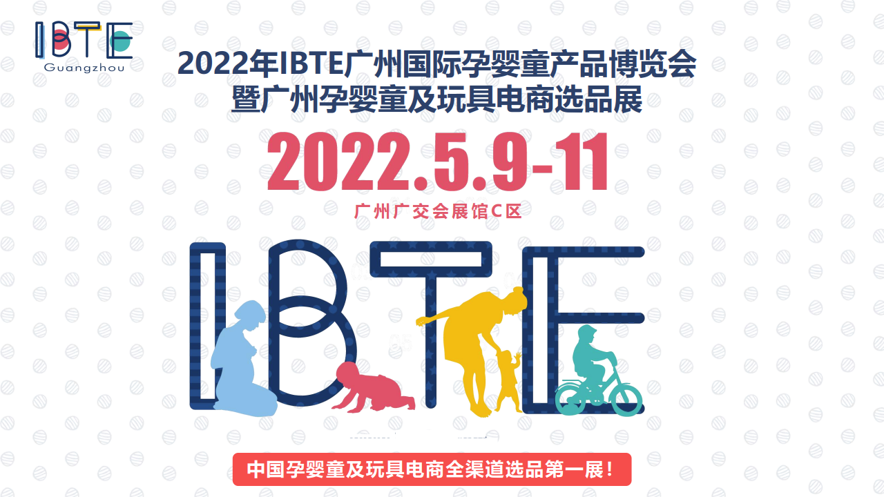 广州童博会-找展网