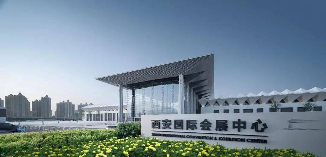西安国际会展中心