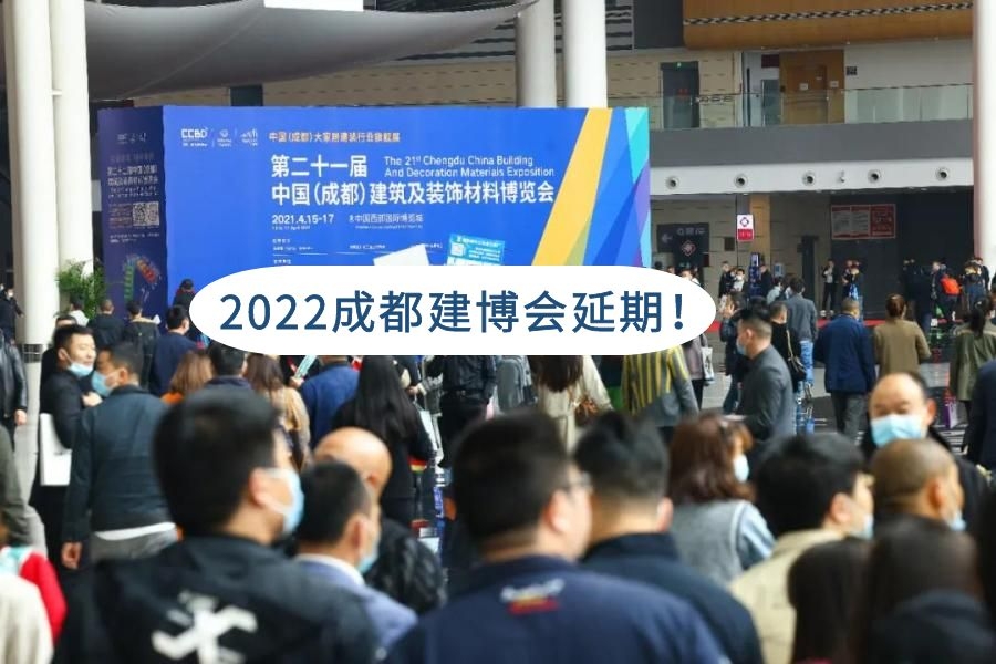 成都建博会-找展网