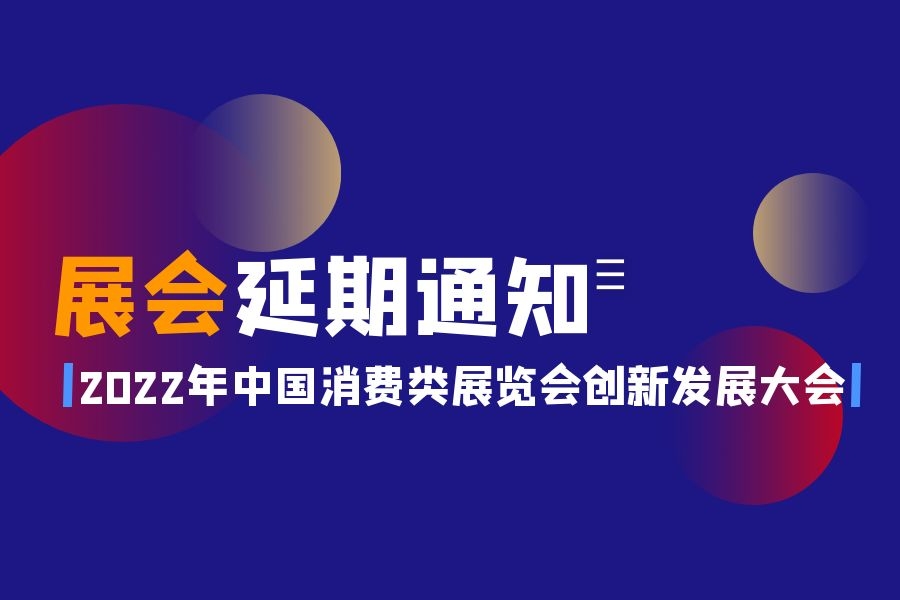 展会延期-找展网