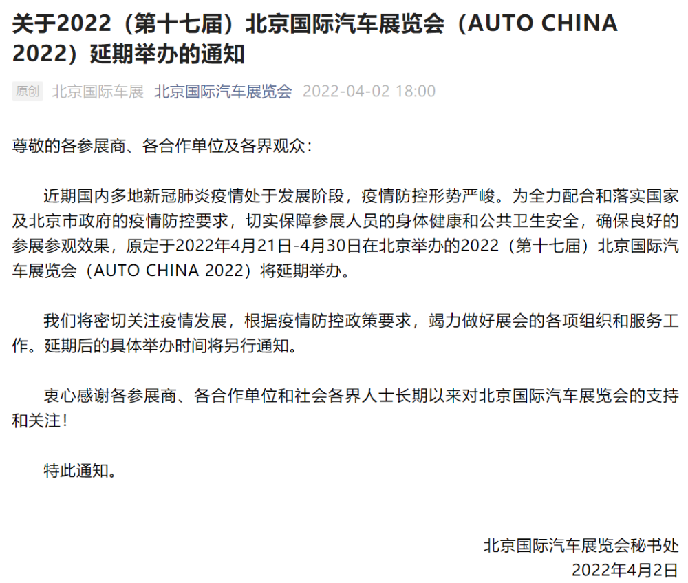 北京国际汽车展览会-找展网