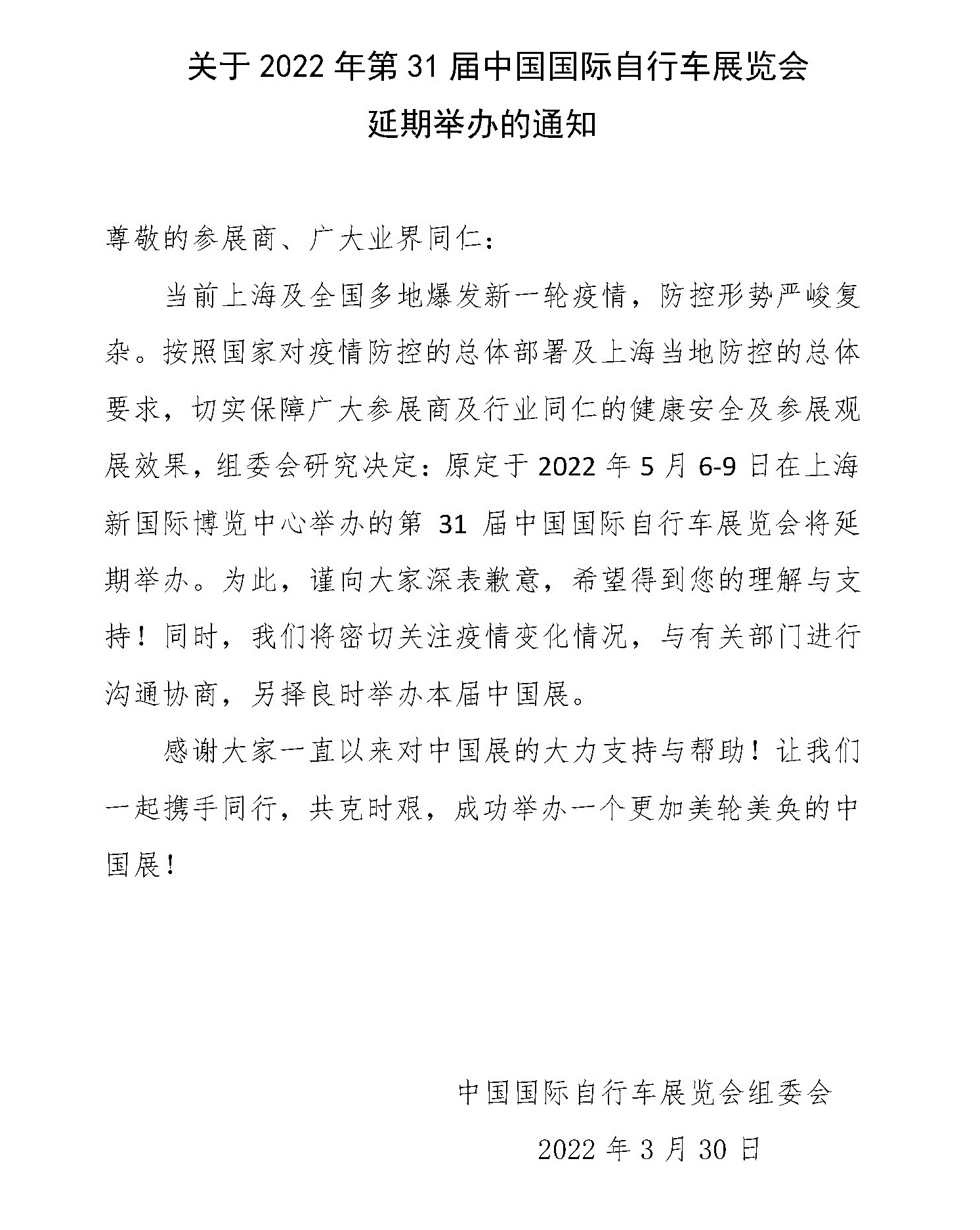 中国（上海）自行车展览会CHINA CYCLE-找展网