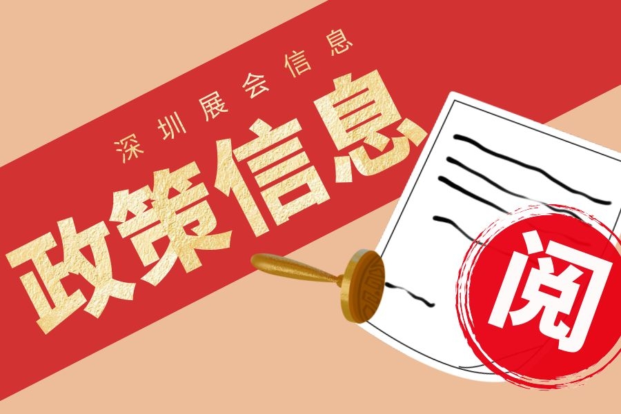 深圳展会信息-找展网