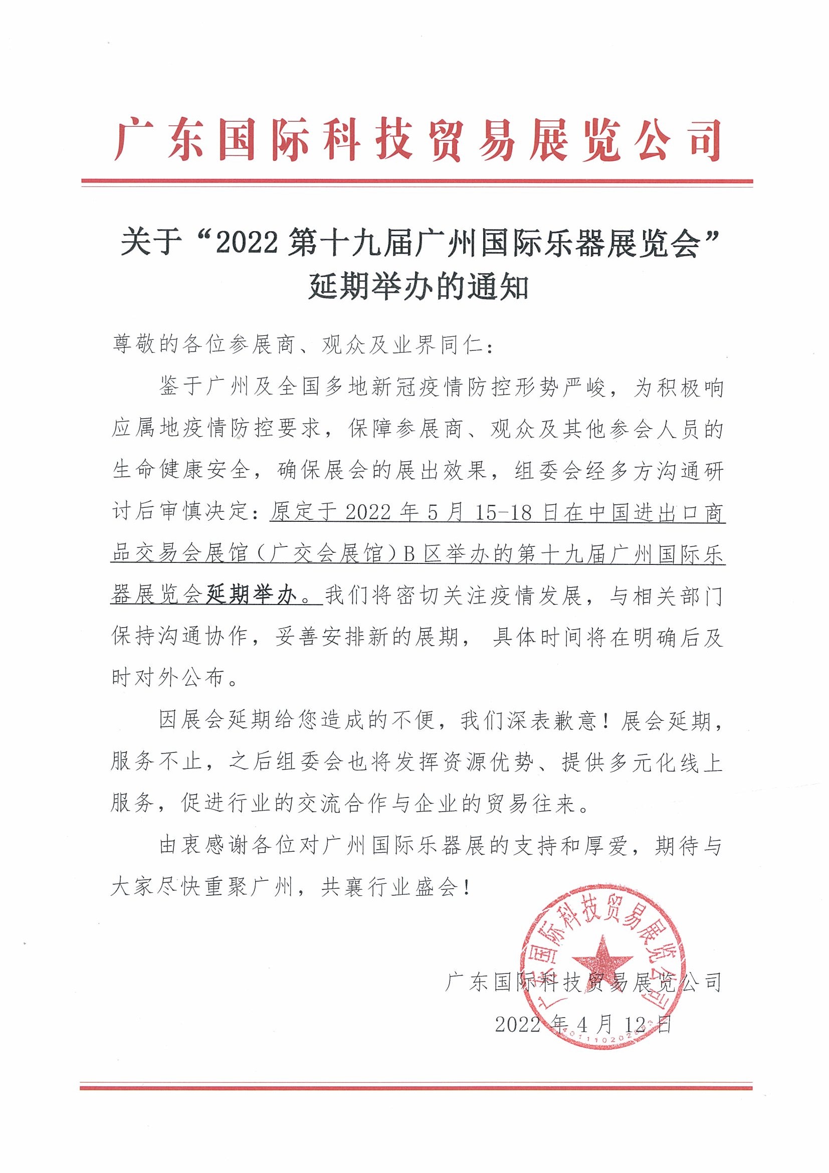 广州乐器展览会Music Guangzhou-找展网