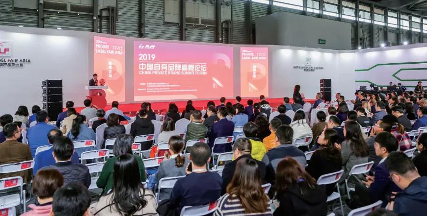 亚洲（上海）全球自有品牌产品展览会PLF峰会