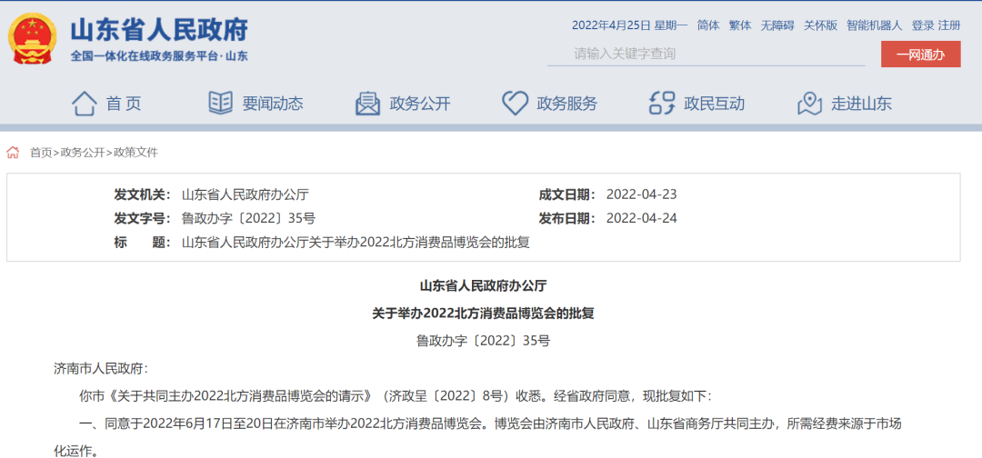 北方消费品展会-找展网