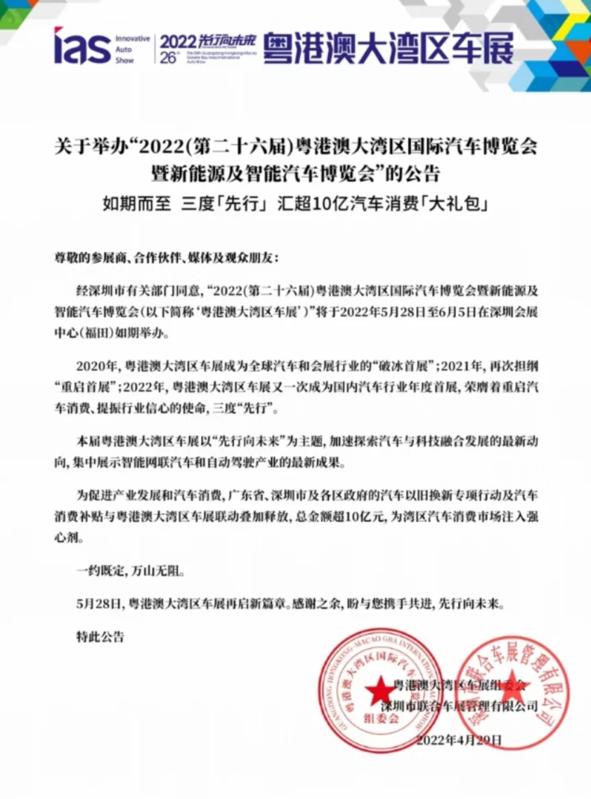 粤港澳大湾区国际汽车博览会暨新能源及智能汽车博览会-找展网