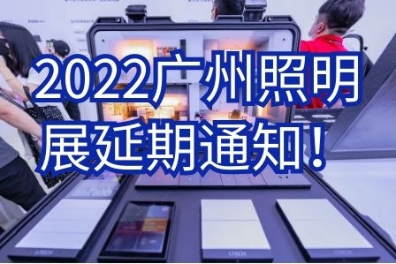 广州国际照明展-找展网