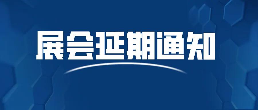 亚洲国际内装工业化展览会延期-找展网