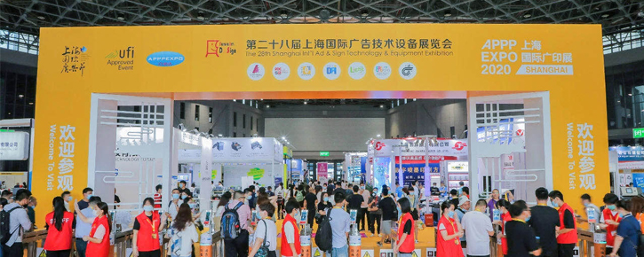 上海国际广告技术设备展览会APPP EXPO-找展网