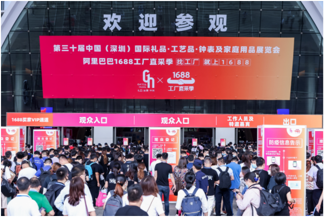 2022年第30届深圳礼品展-找展网