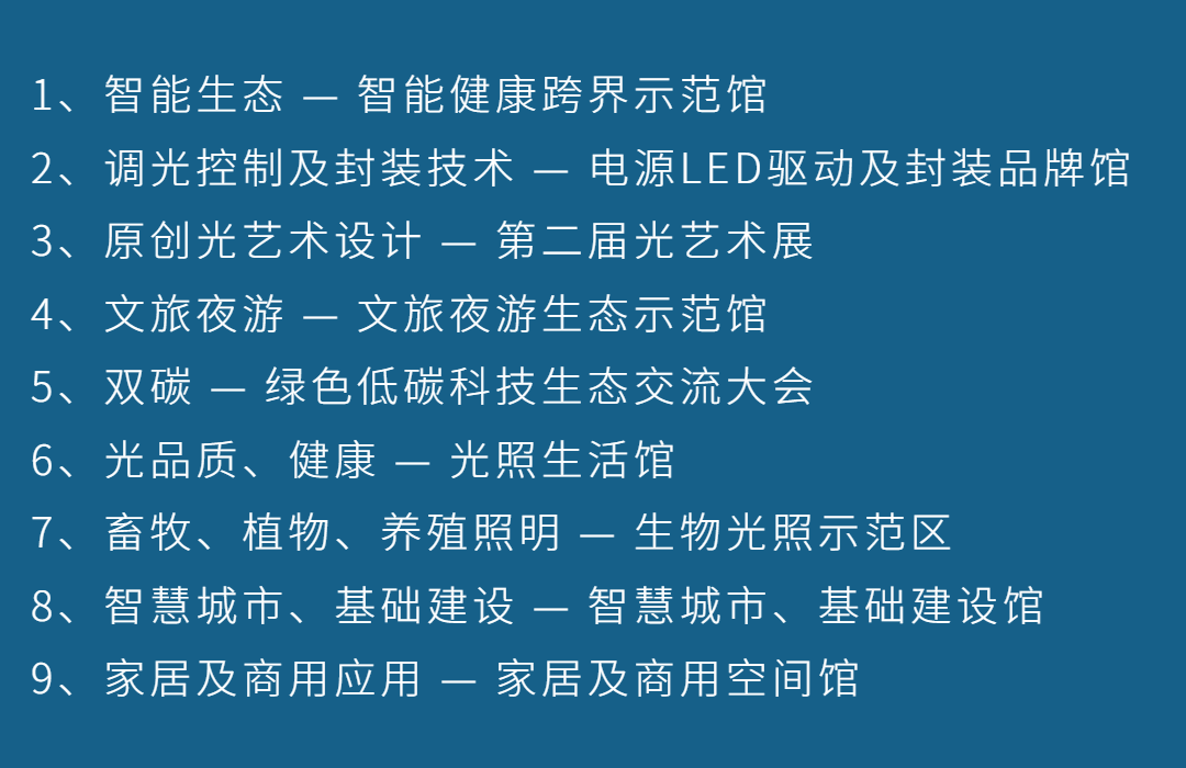 广州国际照明展GILE-找展网