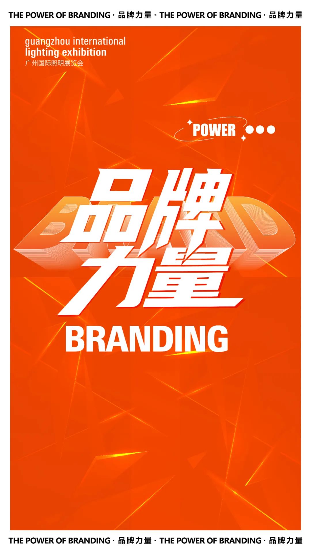 广州国际照明展GILE-找展网