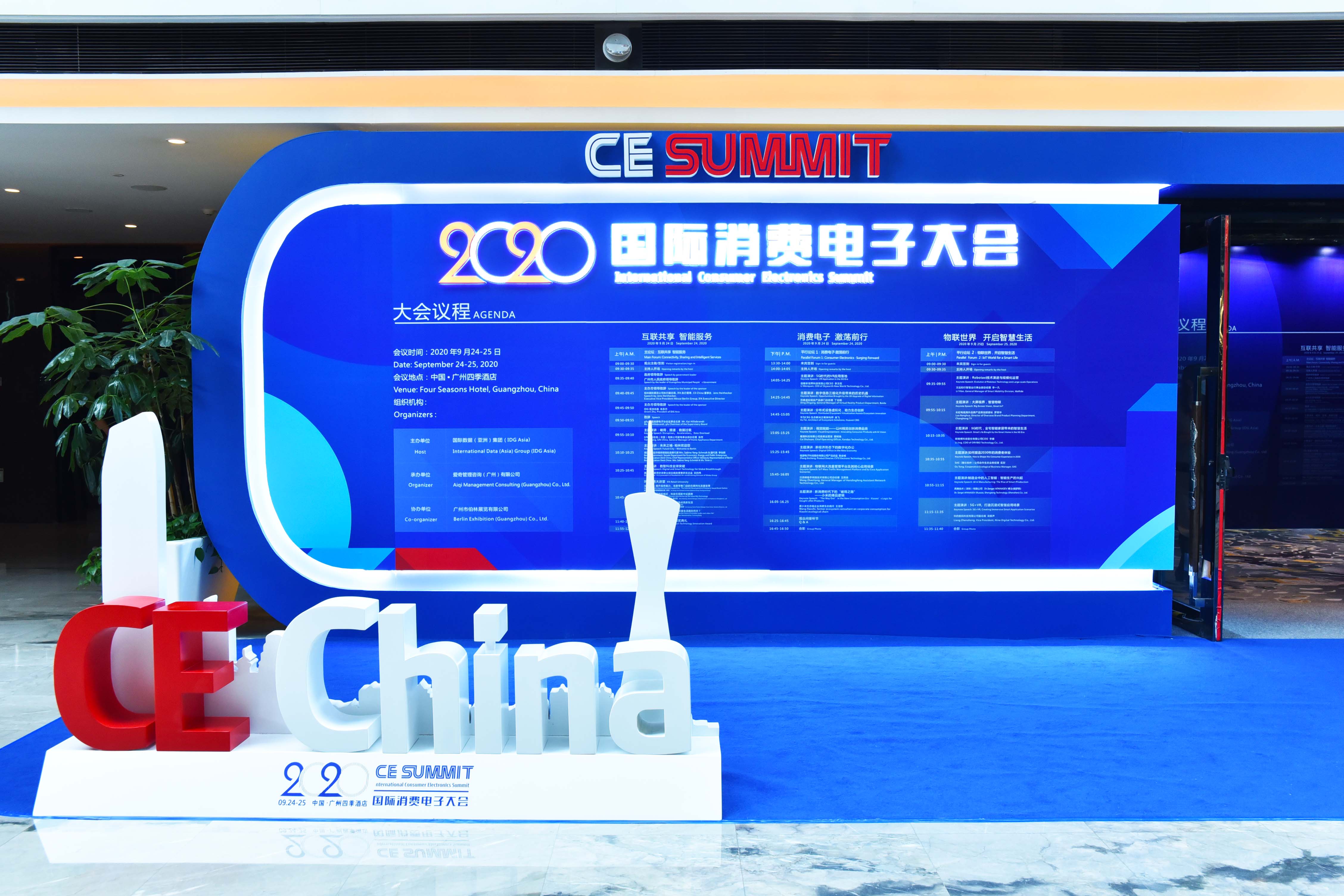 广州国际电子消费品及家电品牌展览会CE China-找展网