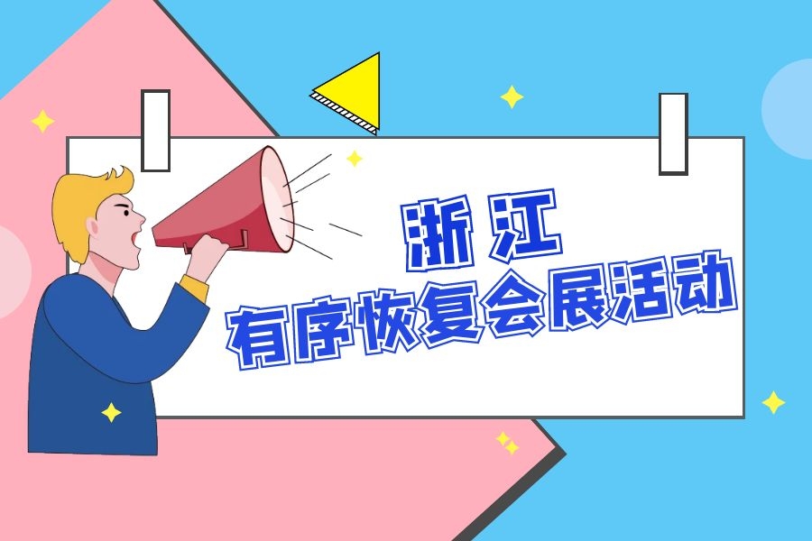 展会信息-找展网
