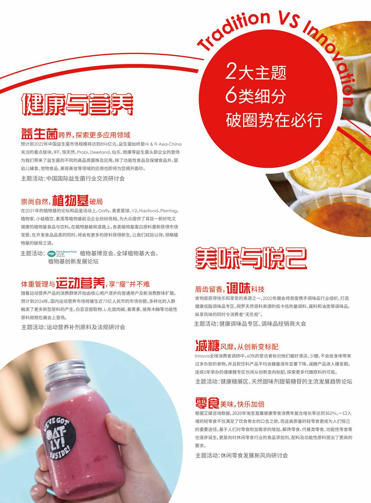 亚洲食品配料中国展Hi & Fi Asia-China-找展网