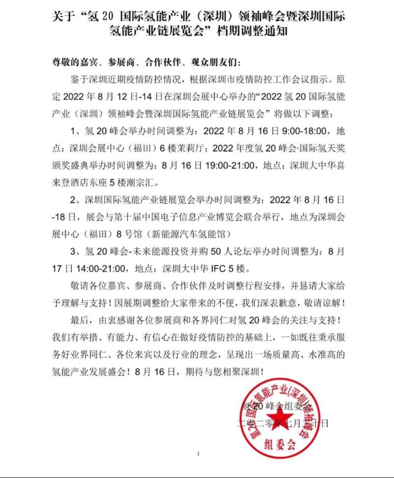 氢20峰会组委会供图