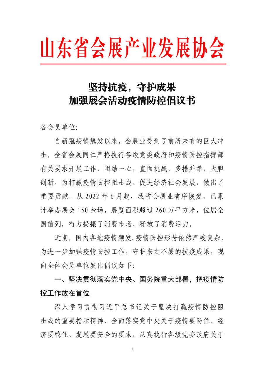 坚决贯彻落实党中央、国务院重大部署，把疫情防控工作放在首位
